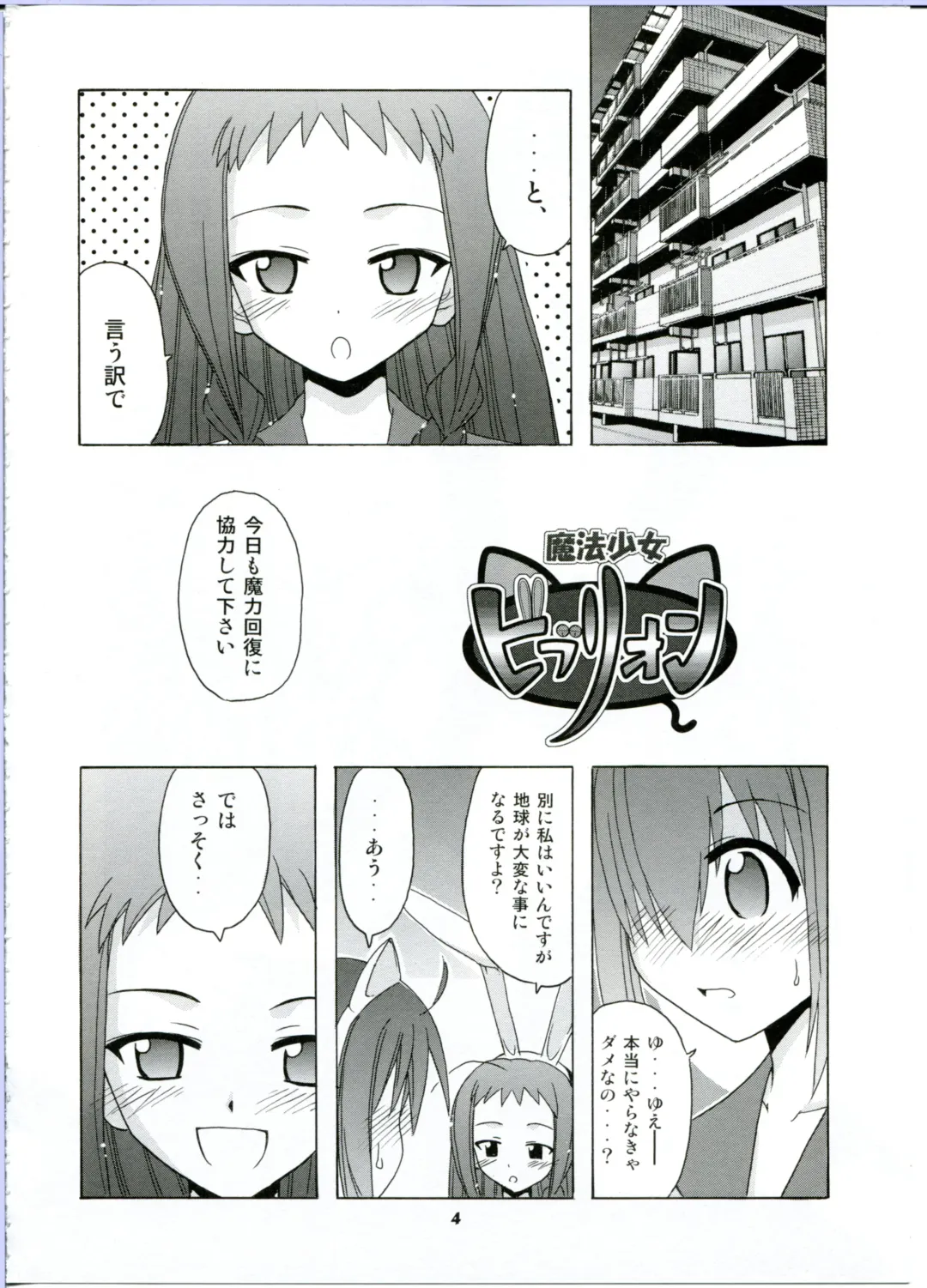 [Hontai Bai] Nodoka to Yue no Mahou Shoujo Biburion Fhentai - Page 4