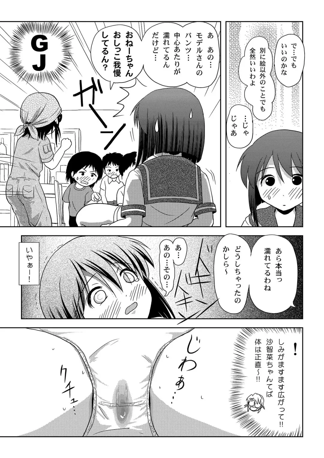 [Takapi] Sachina no Roshutsu Nikki - Sachina's Public diary Fhentai - Page 15