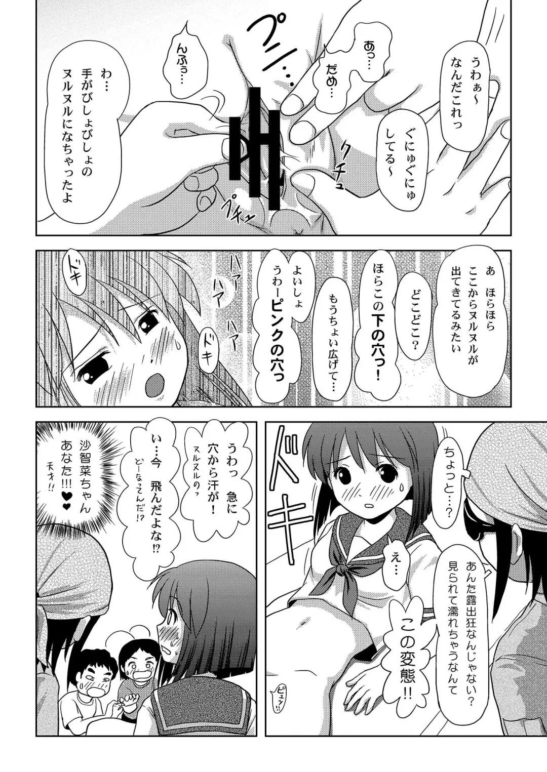 [Takapi] Sachina no Roshutsu Nikki - Sachina's Public diary Fhentai - Page 20