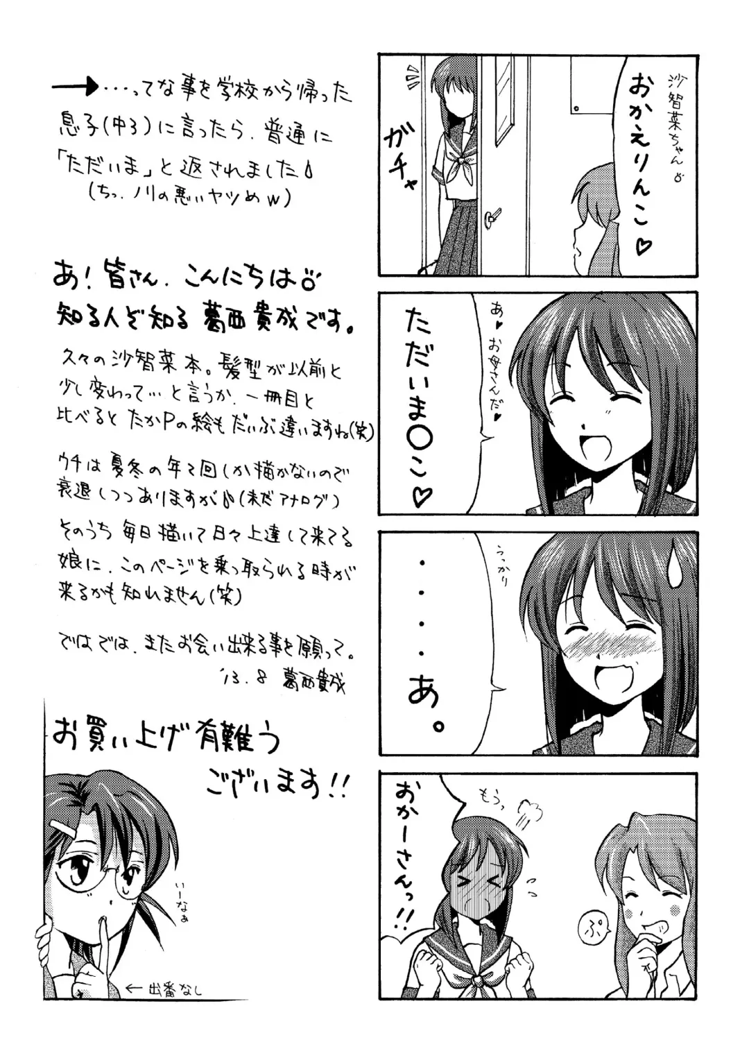[Takapi] Sachina no Roshutsu Nikki - Sachina's Public diary Fhentai - Page 27