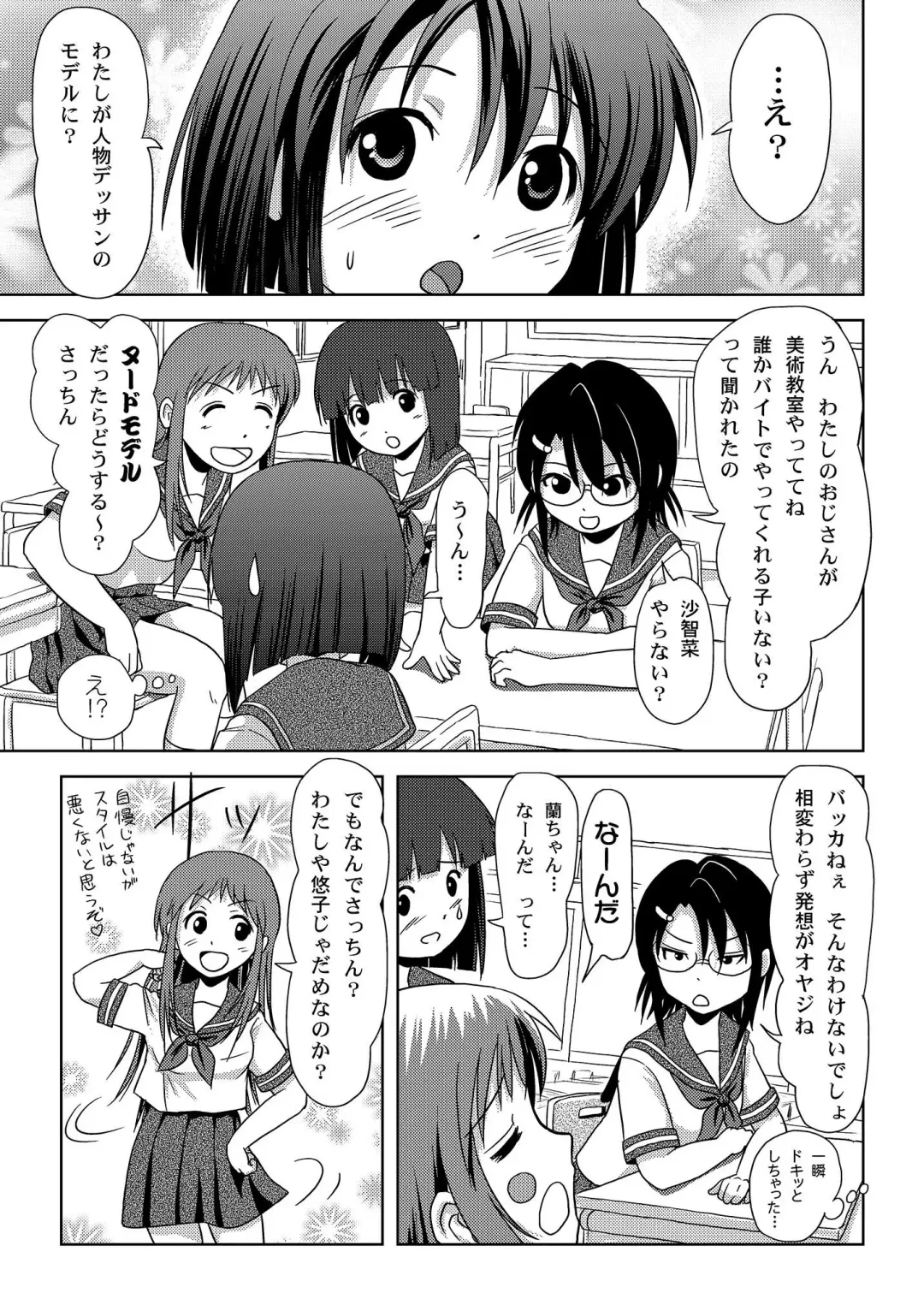 [Takapi] Sachina no Roshutsu Nikki - Sachina's Public diary Fhentai - Page 5