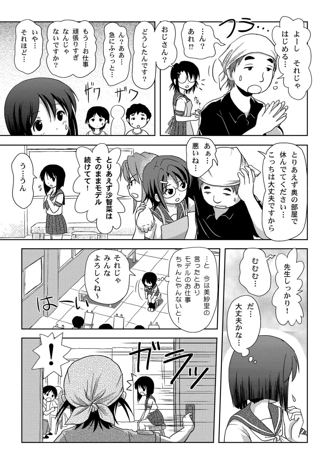[Takapi] Sachina no Roshutsu Nikki - Sachina's Public diary Fhentai - Page 9