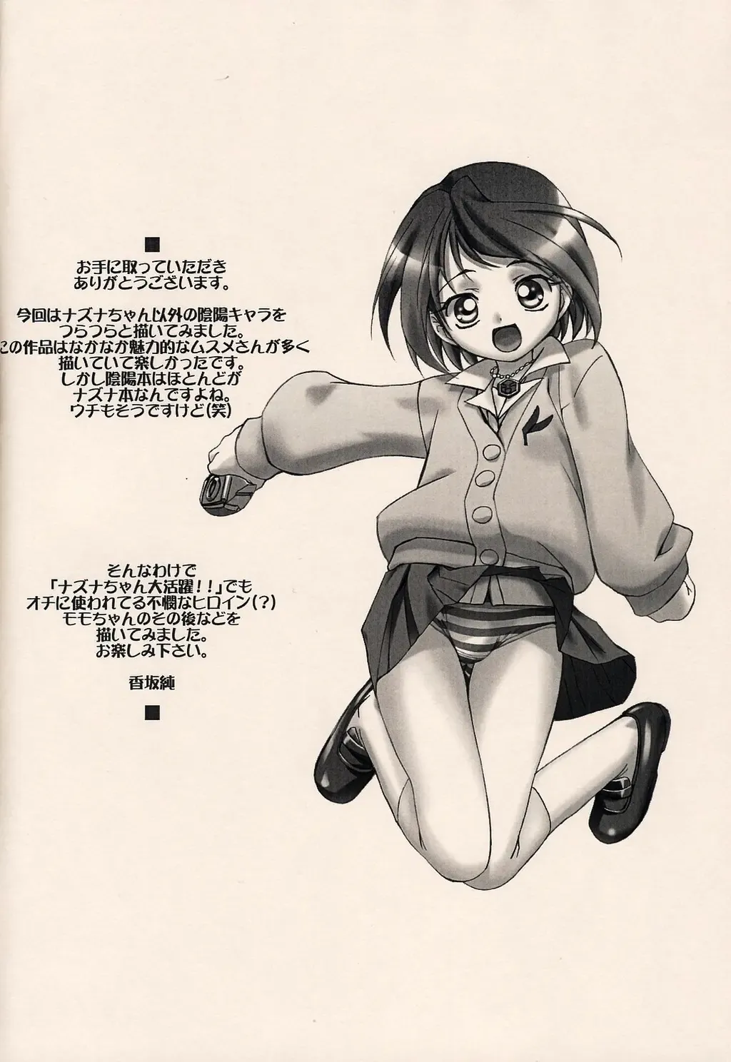 [Kousaka Jun] Nazuna-chan Igai mo Petit Katsuyaku!! Fhentai - Page 2