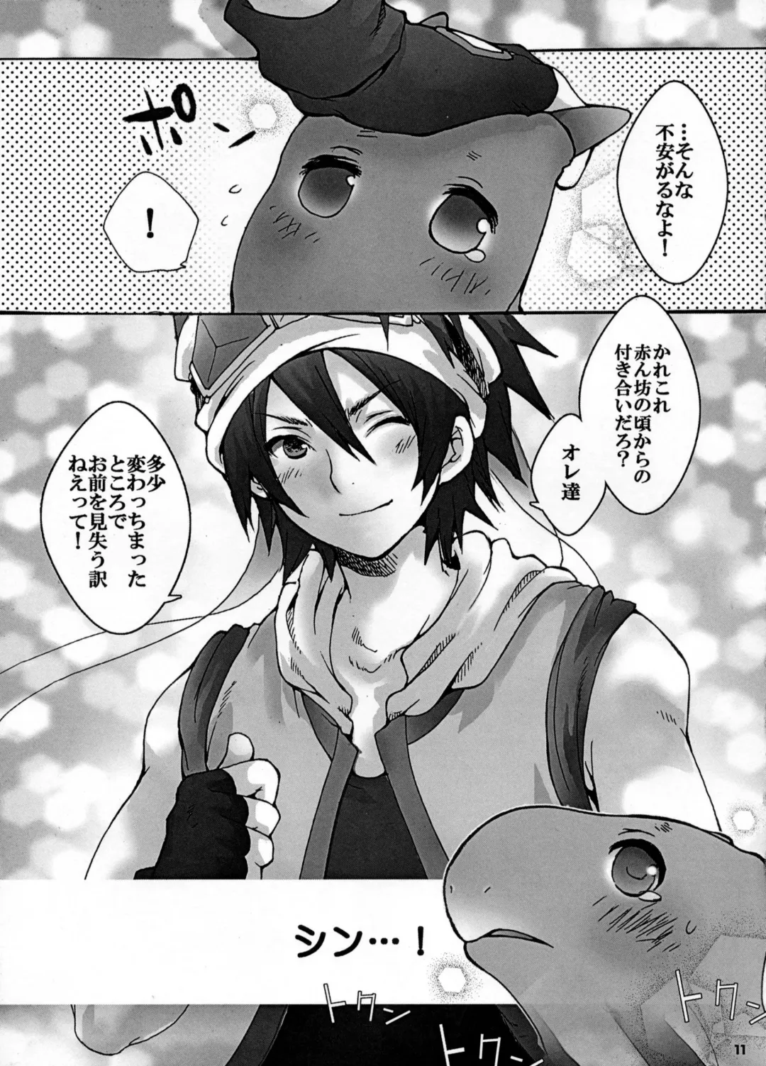 [Sugoi Kinniku] EAT THE MEAT! Fhentai - Page 11