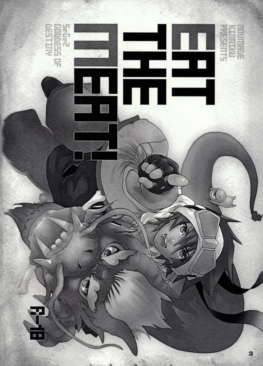 [Sugoi Kinniku] EAT THE MEAT! Fhentai - Page 3