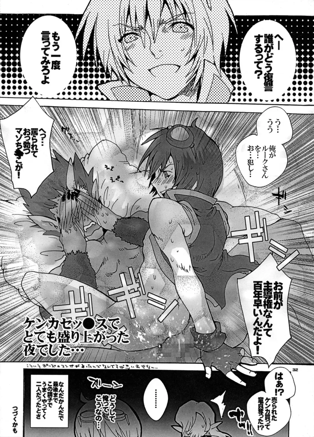 [Sugoi Kinniku] EAT THE MEAT! Fhentai - Page 32