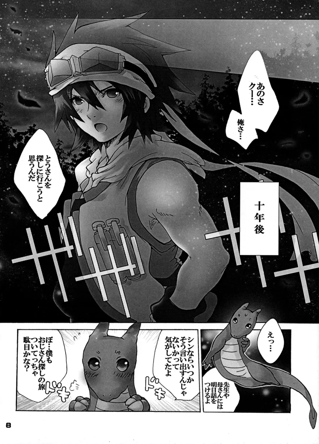 [Sugoi Kinniku] EAT THE MEAT! Fhentai - Page 8