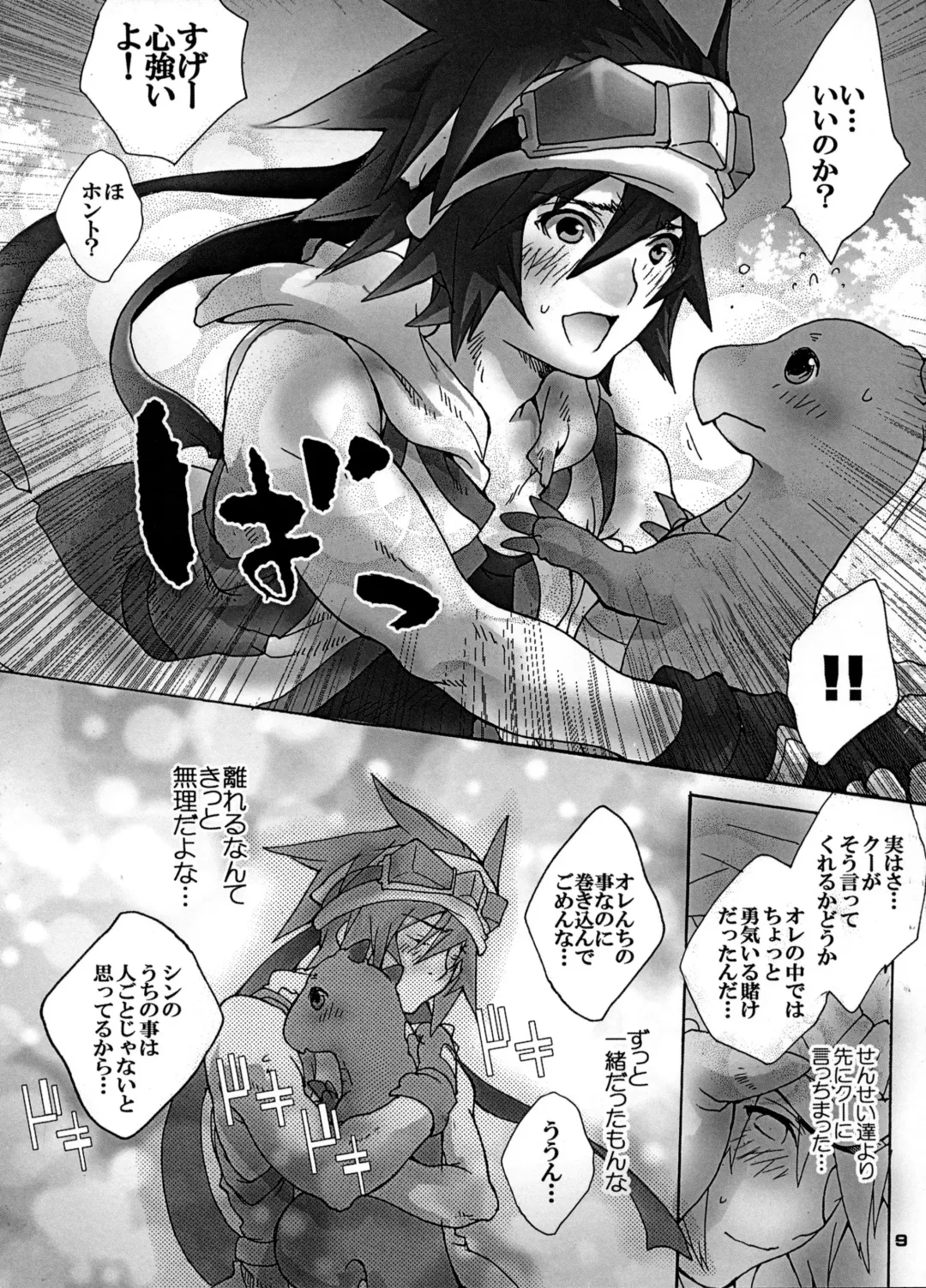 [Sugoi Kinniku] EAT THE MEAT! Fhentai - Page 9