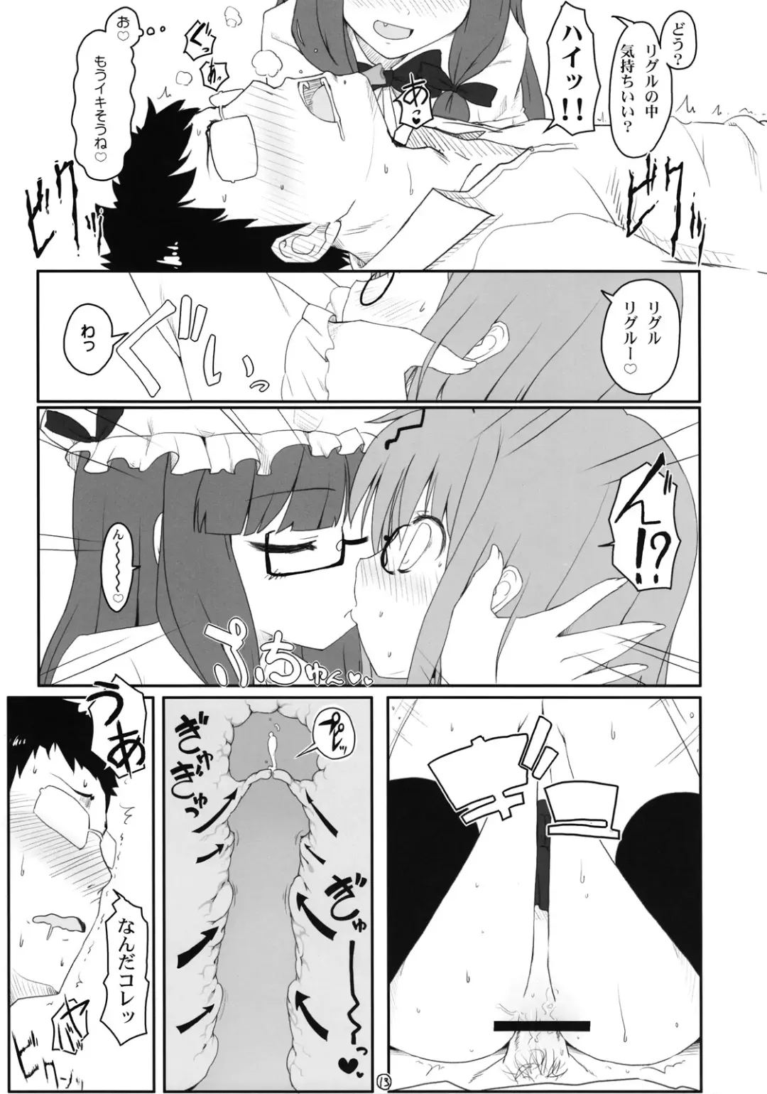 [Itou Life] Touhou Megane Fhentai - Page 12