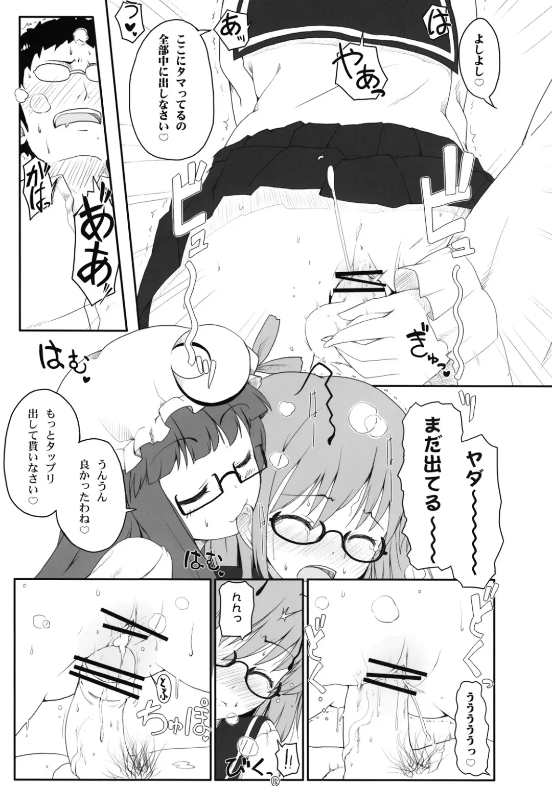 [Itou Life] Touhou Megane Fhentai - Page 14