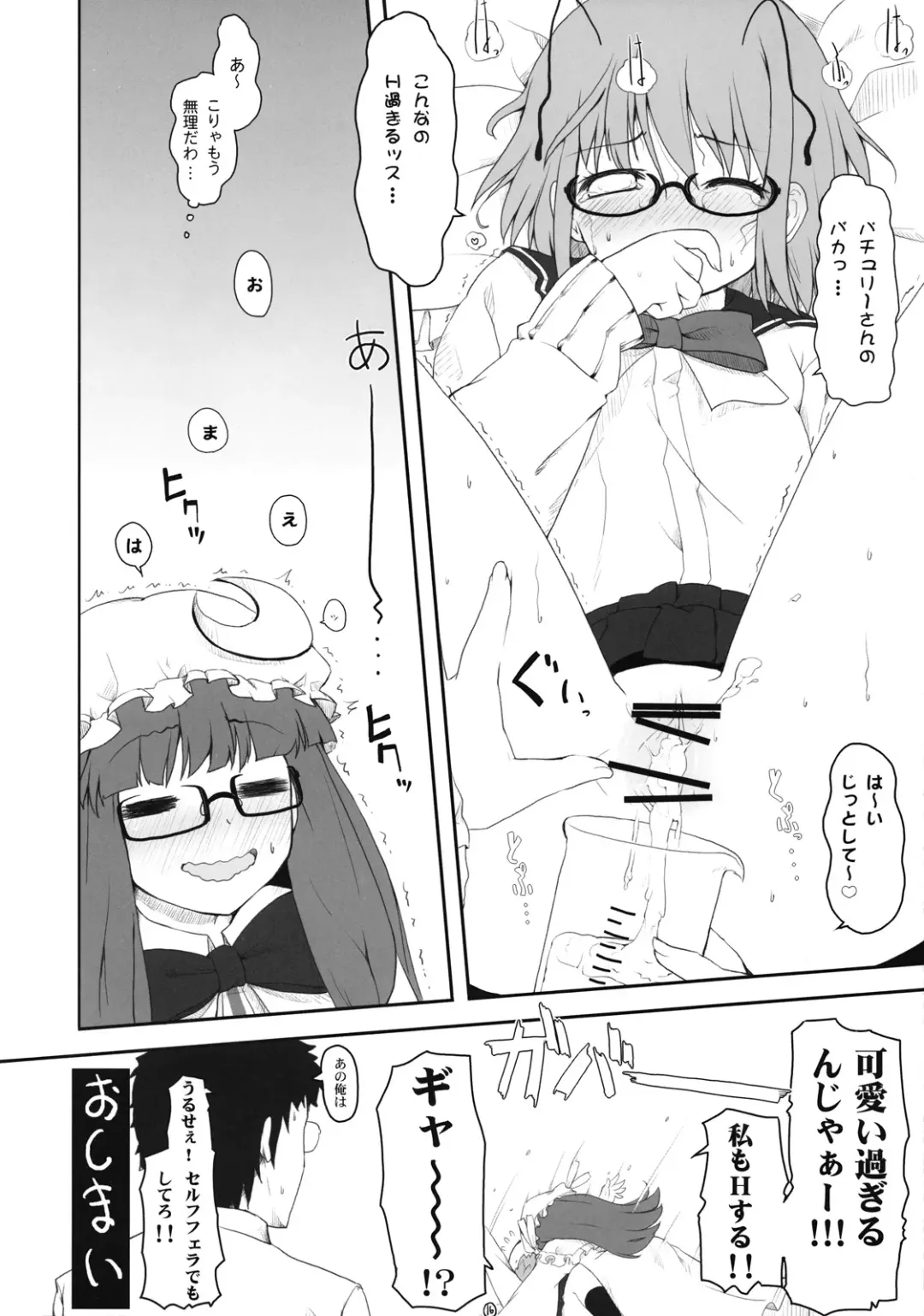 [Itou Life] Touhou Megane Fhentai - Page 15