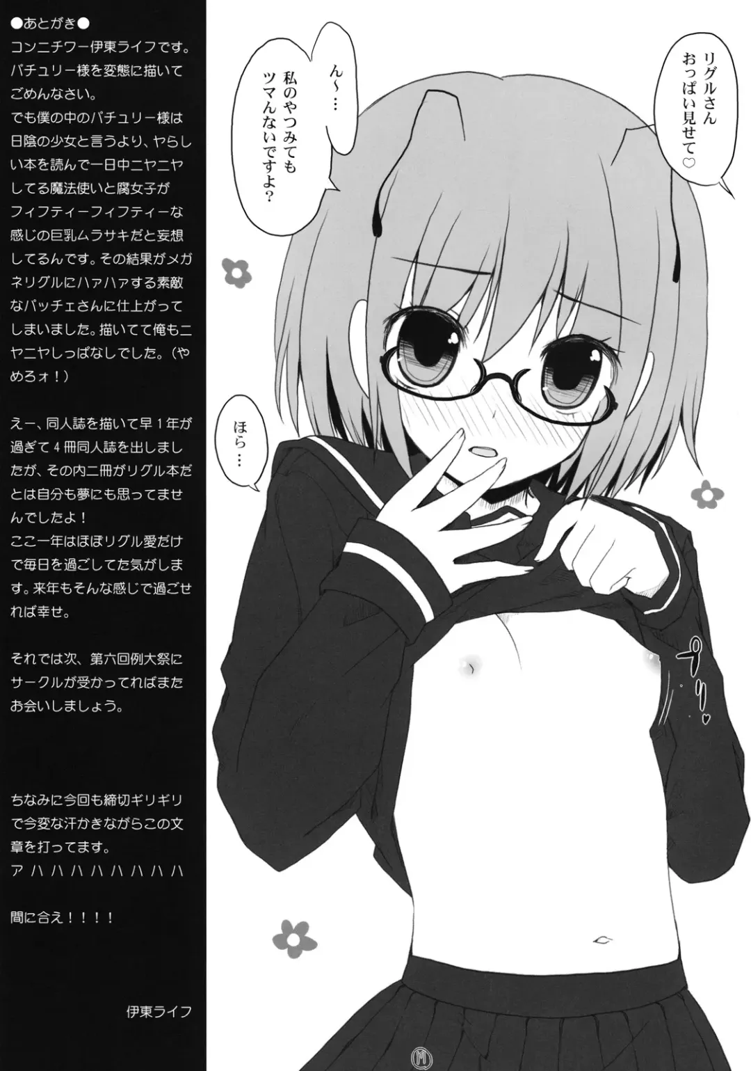 [Itou Life] Touhou Megane Fhentai - Page 16