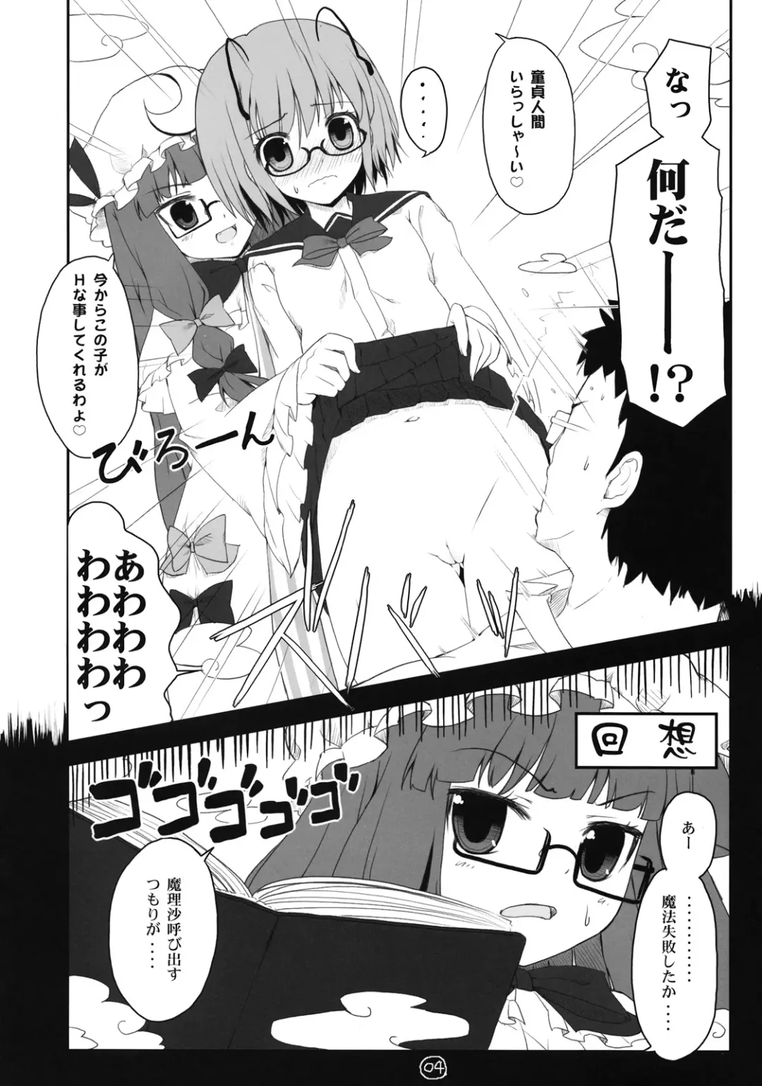 [Itou Life] Touhou Megane Fhentai - Page 3