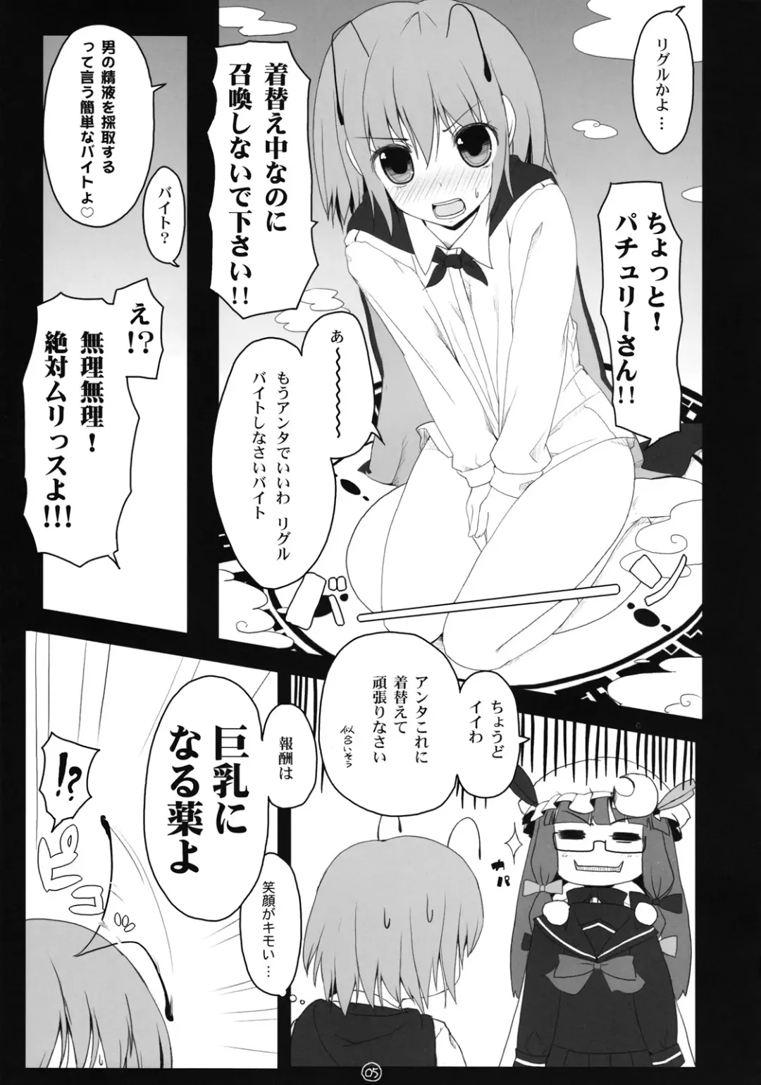 [Itou Life] Touhou Megane Fhentai - Page 4