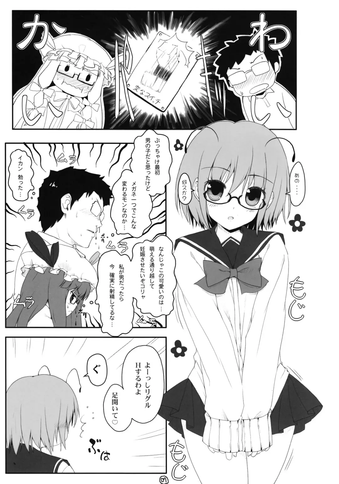 [Itou Life] Touhou Megane Fhentai - Page 6