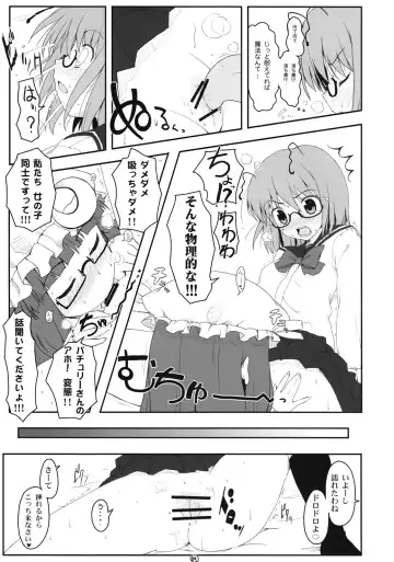[Itou Life] Touhou Megane Fhentai - Page 8