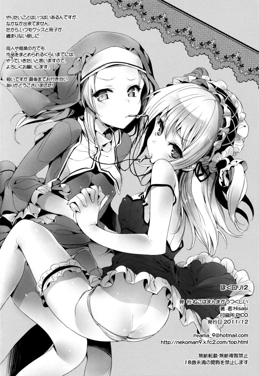 [Hisasi] Boku Loli! 2 Fhentai - Page 13