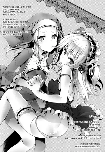 [Hisasi] Boku Loli! 2 Fhentai - Page 13