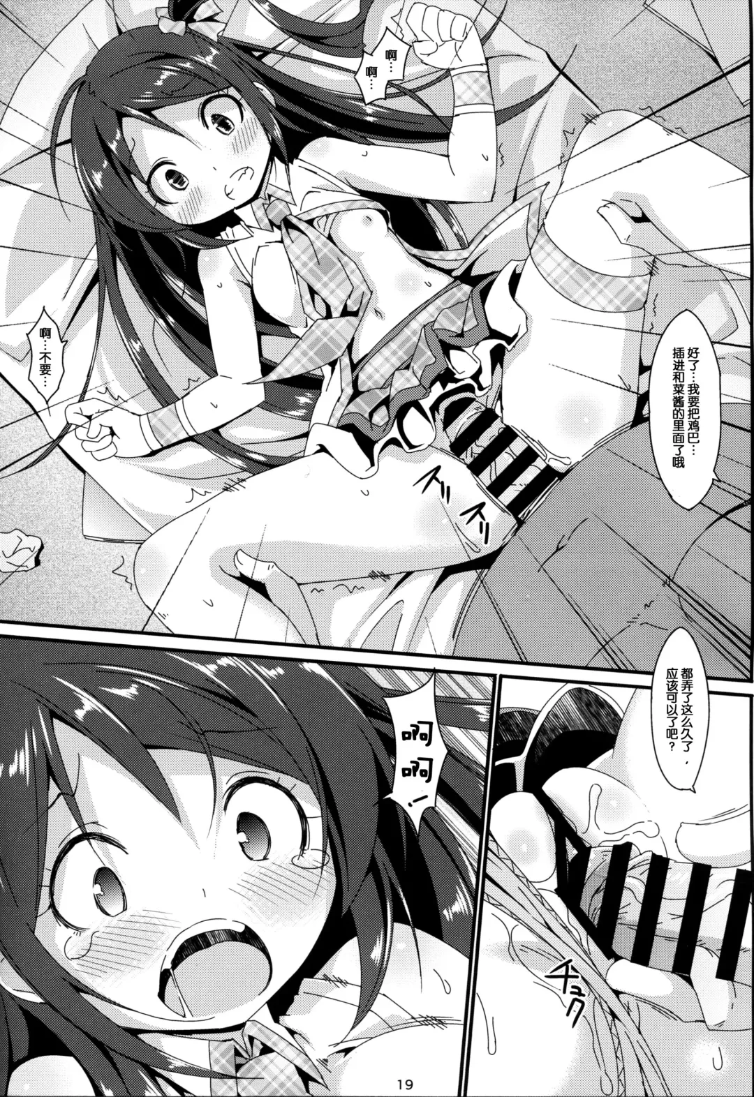 [Art Jam - Mitsumaro] Idol Mania ~Kazuna Kankin 2~ Fhentai - Page 20