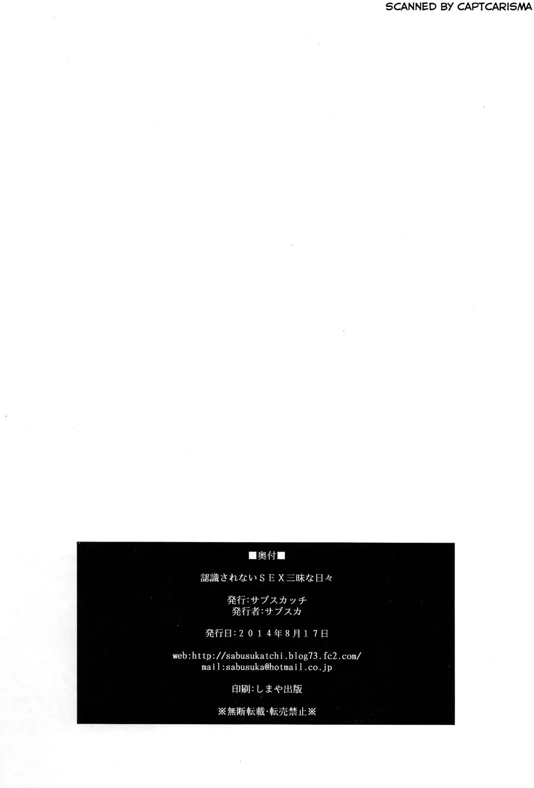 [Sabusuka] Ninshiki Sarenai SEX Zanmai na Hibi Fhentai - Page 26