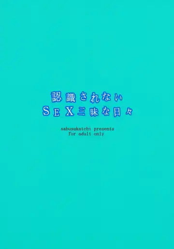 [Sabusuka] Ninshiki Sarenai SEX Zanmai na Hibi Fhentai - Page 2