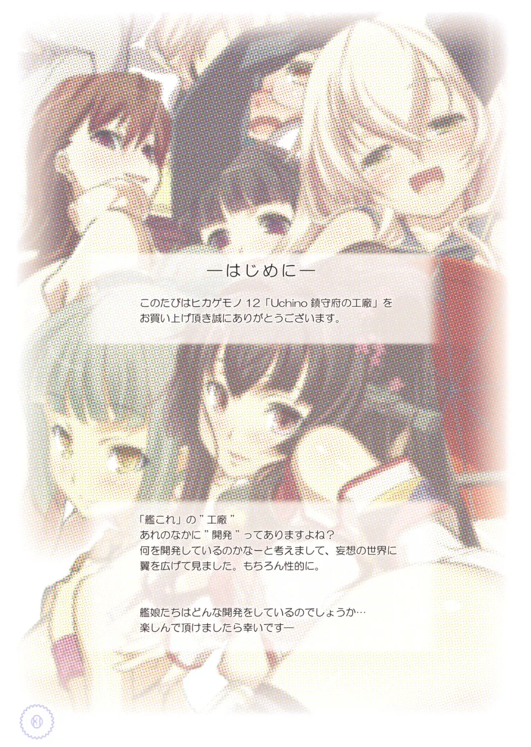 [Hikage Eiji] Uchino Chinjufu no Koushou Fhentai - Page 2