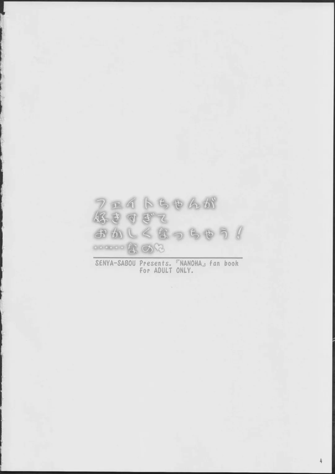 [Alpha Alf Layla] Fate-chan ga Suki sugite Okashiku nacchau!...... Nano Fhentai - Page 3