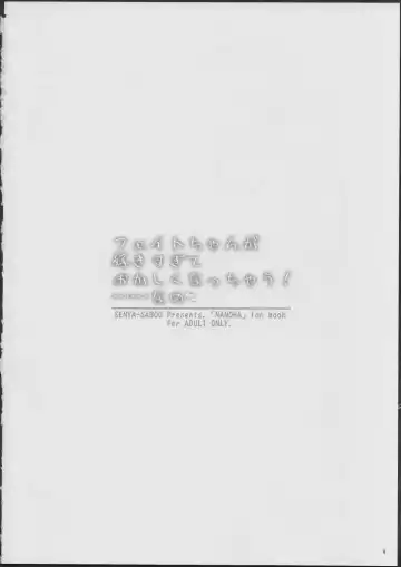 [Alpha Alf Layla] Fate-chan ga Suki sugite Okashiku nacchau!...... Nano Fhentai - Page 3