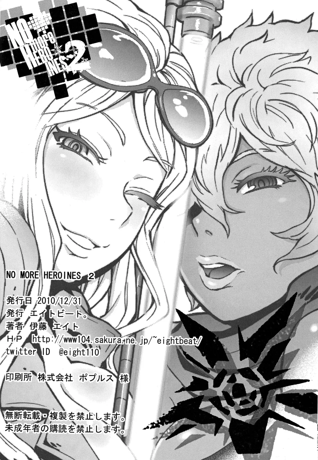 [Itou Eight] NO MORE HEROINES 2 Fhentai - Page 2