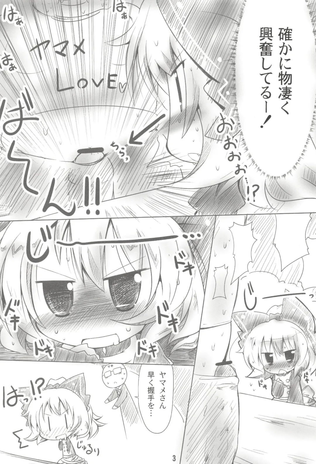 [Muuba] Chitei Sekai de Yamame-chan to Akushu!! Fhentai - Page 3