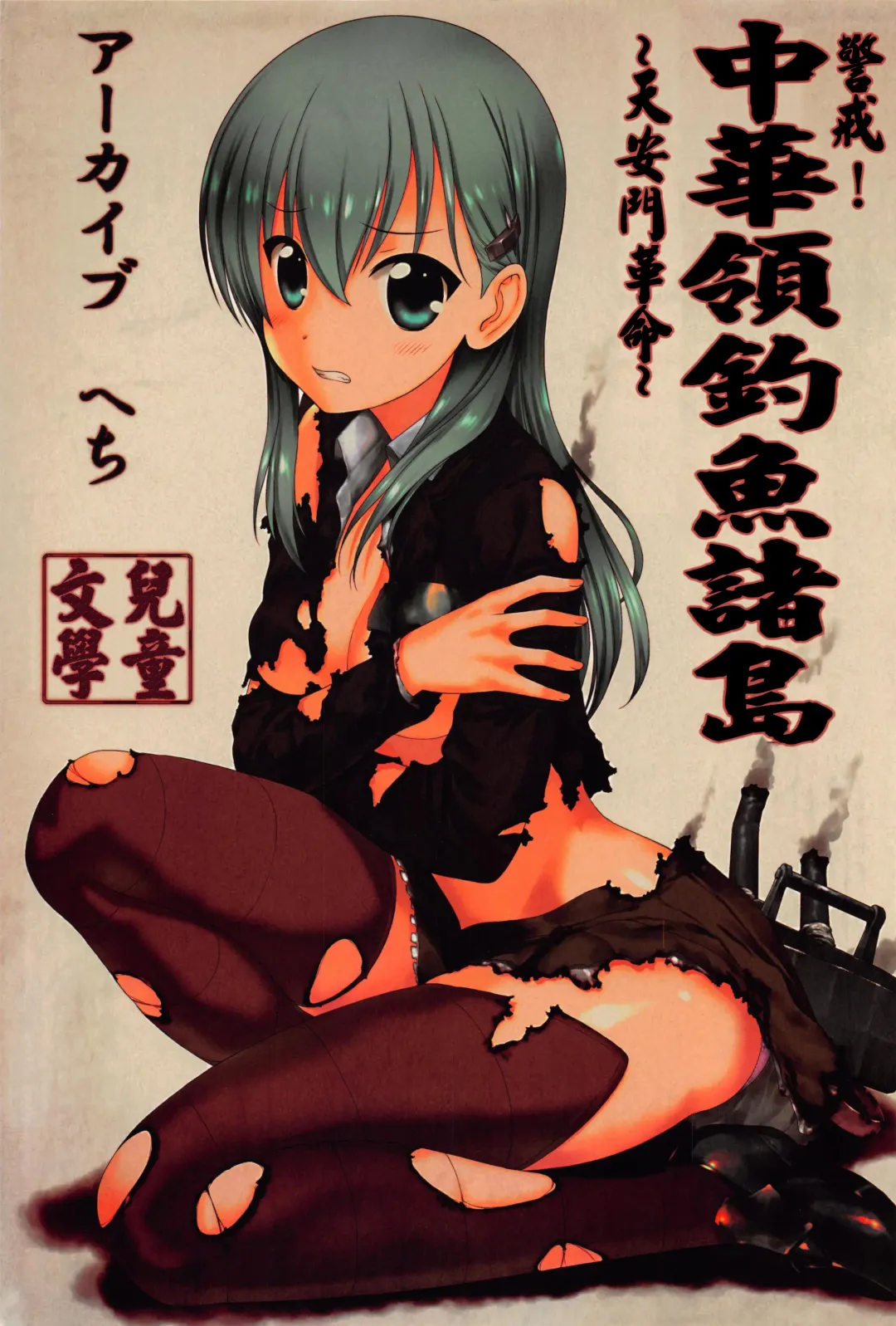 [Hechi] Shoukai Seyo! Nihonryou Senkakushotou - Tenanmon de Kakumei o Fhentai - Page 1