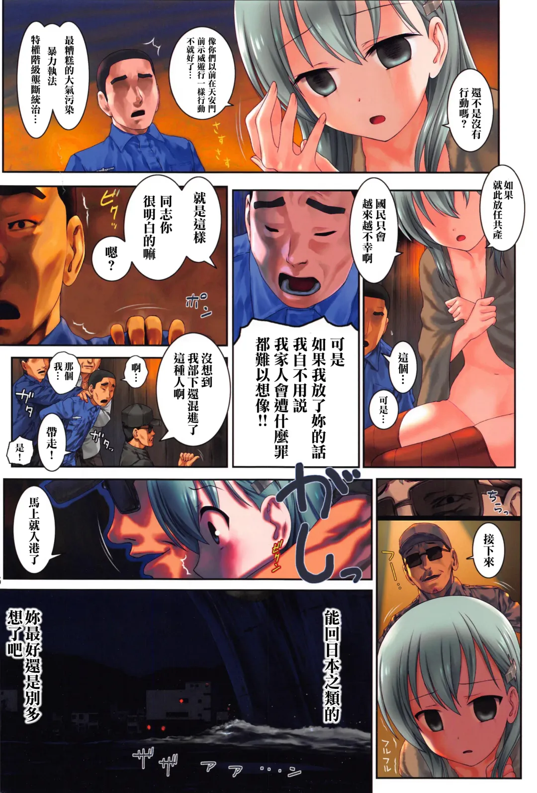 [Hechi] Shoukai Seyo! Nihonryou Senkakushotou - Tenanmon de Kakumei o Fhentai - Page 27