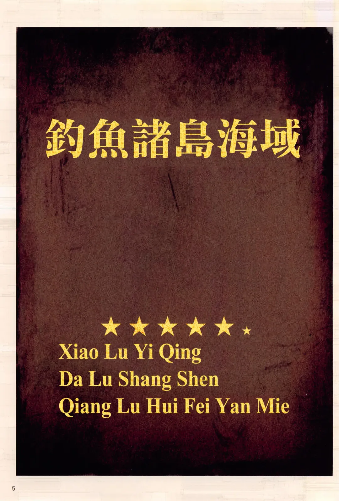 [Hechi] Shoukai Seyo! Nihonryou Senkakushotou - Tenanmon de Kakumei o Fhentai - Page 6