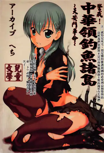 [Hechi] Shoukai Seyo! Nihonryou Senkakushotou - Tenanmon de Kakumei o Fhentai - Page 2