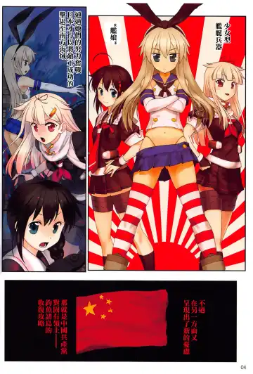 [Hechi] Shoukai Seyo! Nihonryou Senkakushotou - Tenanmon de Kakumei o Fhentai - Page 5