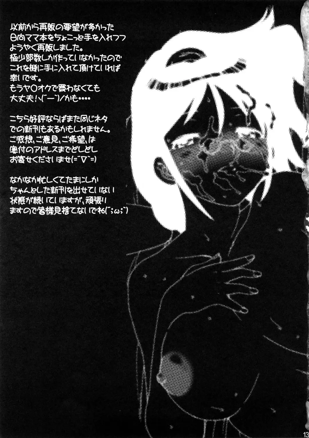 [Workaholic] Boku to Mama no Naisho Fhentai - Page 12