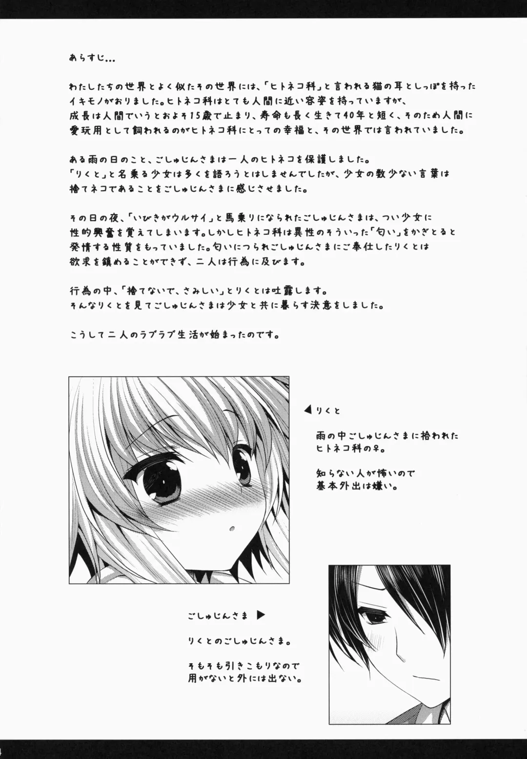 [Minatsuki Alumi] Bitter na Coffee to Sugar na Milk "Dokidoki Cyuuihou" Fhentai - Page 3