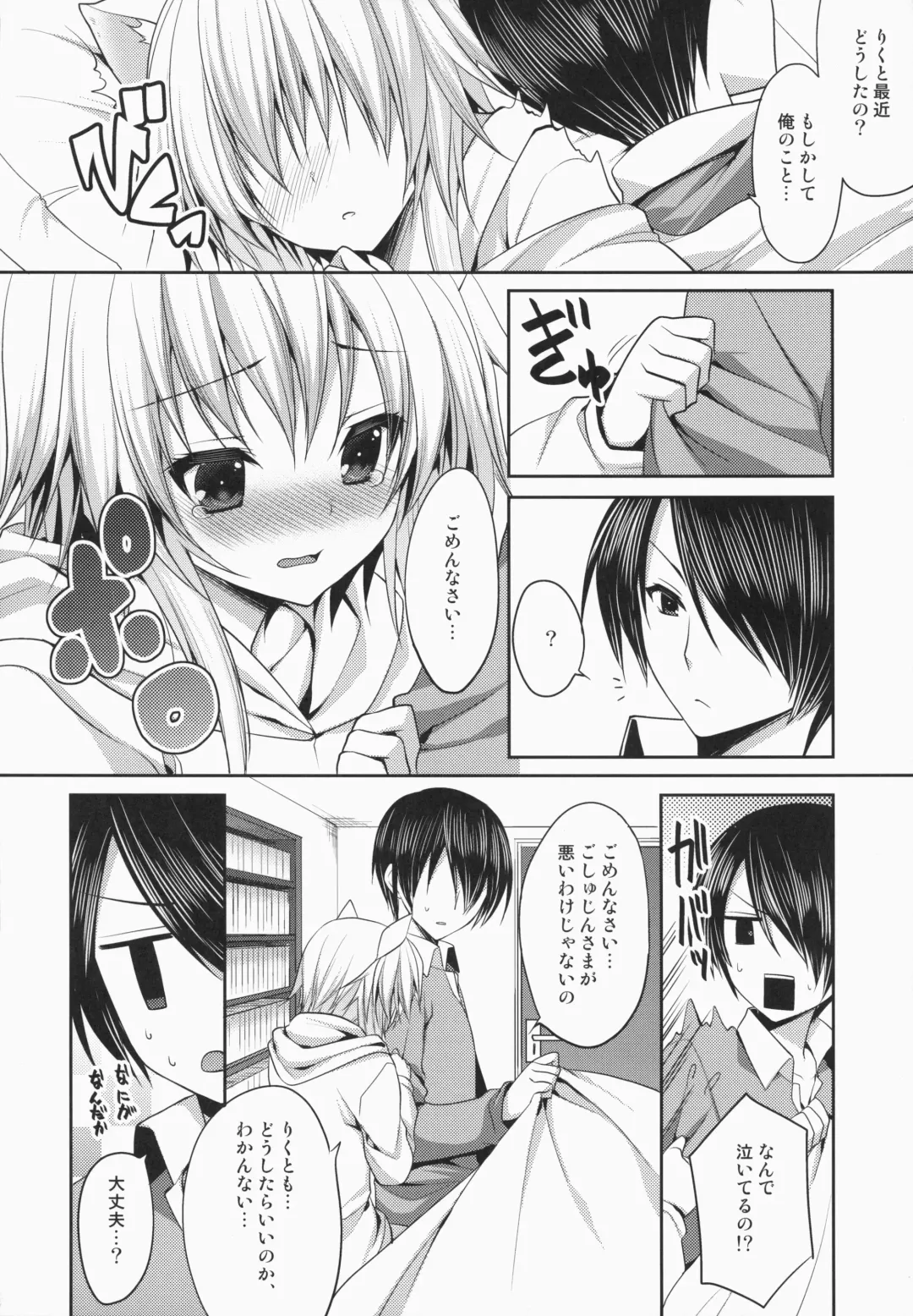 [Minatsuki Alumi] Bitter na Coffee to Sugar na Milk "Dokidoki Cyuuihou" Fhentai - Page 5