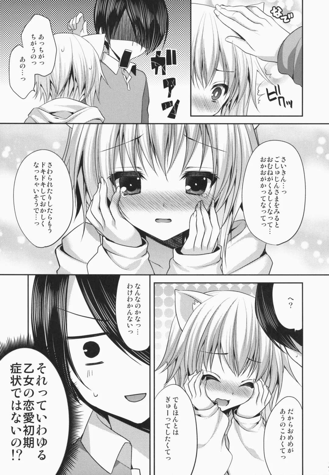 [Minatsuki Alumi] Bitter na Coffee to Sugar na Milk "Dokidoki Cyuuihou" Fhentai - Page 6