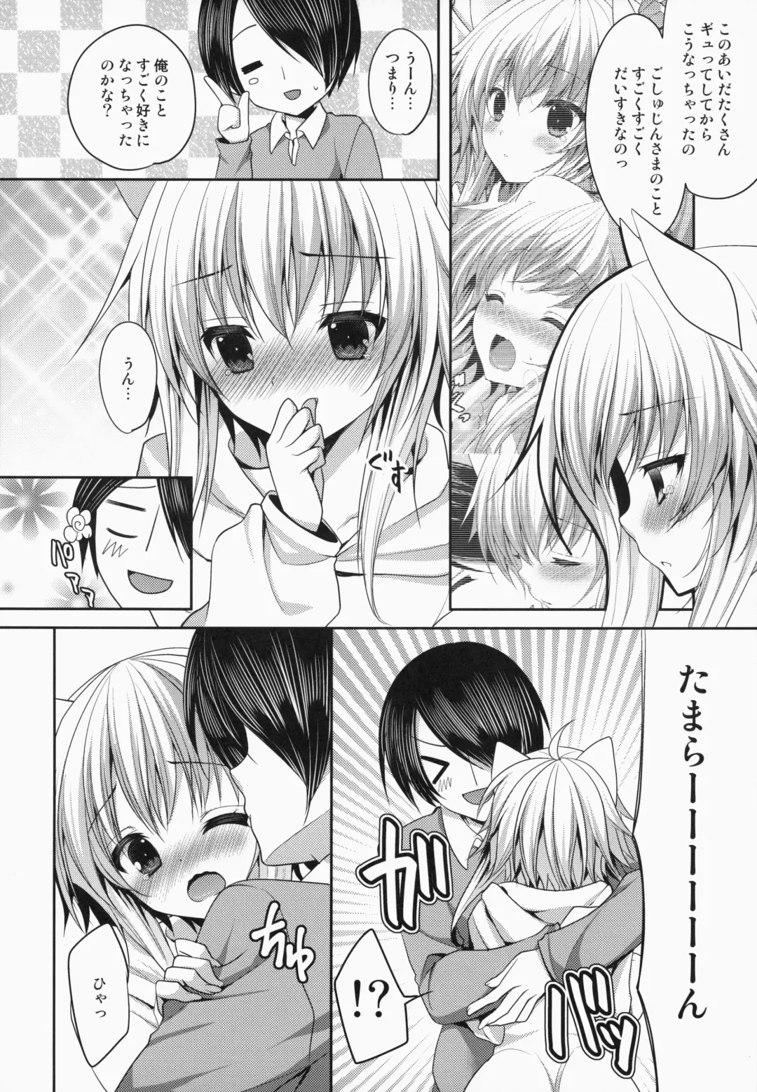 [Minatsuki Alumi] Bitter na Coffee to Sugar na Milk "Dokidoki Cyuuihou" Fhentai - Page 7