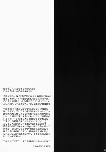 [Minatsuki Alumi] Bitter na Coffee to Sugar na Milk "Dokidoki Cyuuihou" Fhentai - Page 25