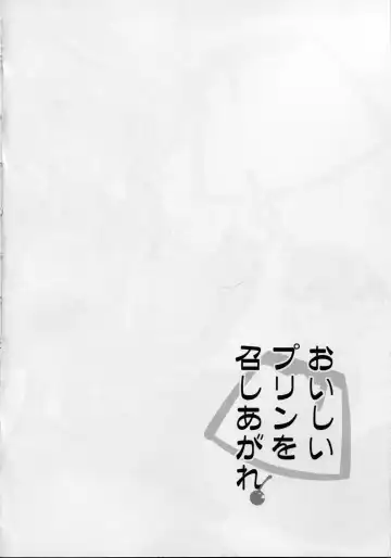 [Rokusyou Kokuu] Oishii Purin o Meshiagare Fhentai - Page 3