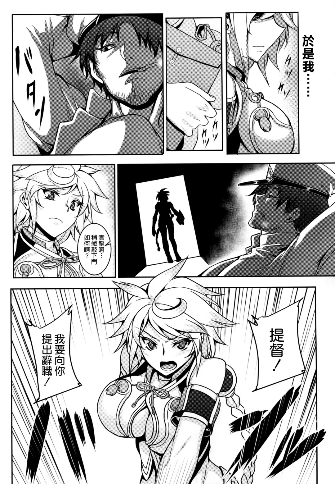 [Johnny] Wa ga Chinjufu ni Shingata Seiki Kuubo Unryuu  Chakunin su Fhentai - Page 11