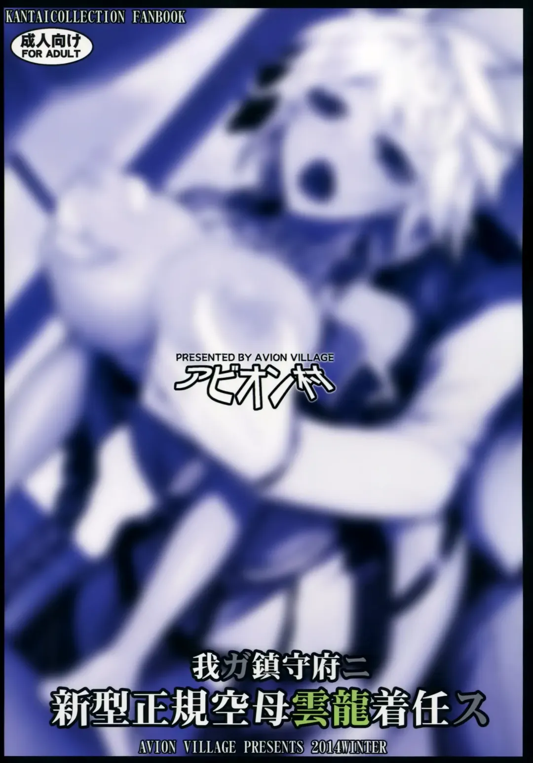 [Johnny] Wa ga Chinjufu ni Shingata Seiki Kuubo Unryuu Chakunin su Fhentai - Page 27
