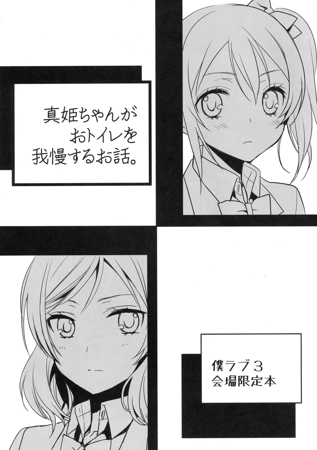 [Ooshima Tomo] Maki-chan ga Otoile o Gaman suru Ohanashi Fhentai - Page 1