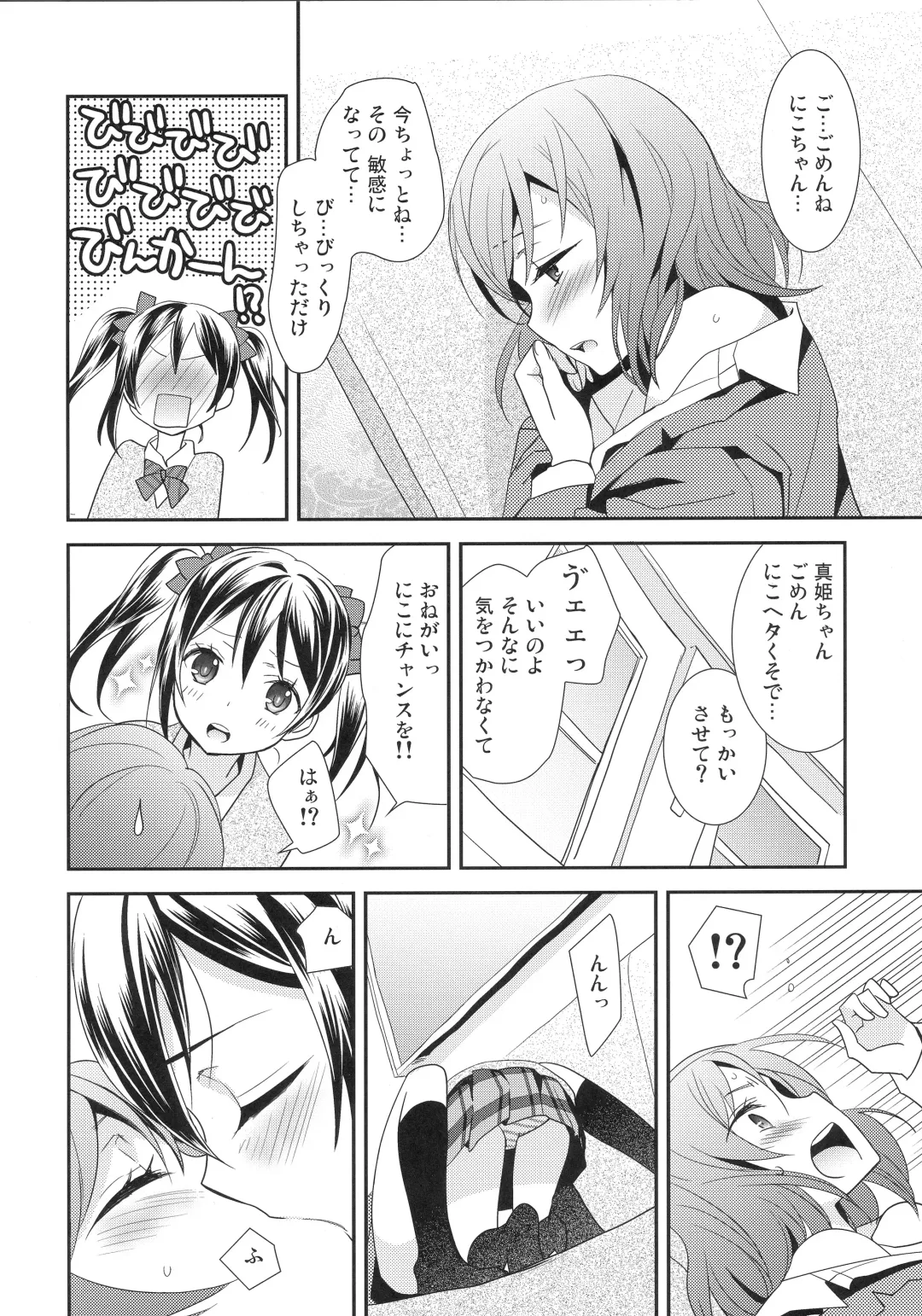 [Ooshima Tomo] Maki-chan ga Otoile o Gaman suru Ohanashi Fhentai - Page 10