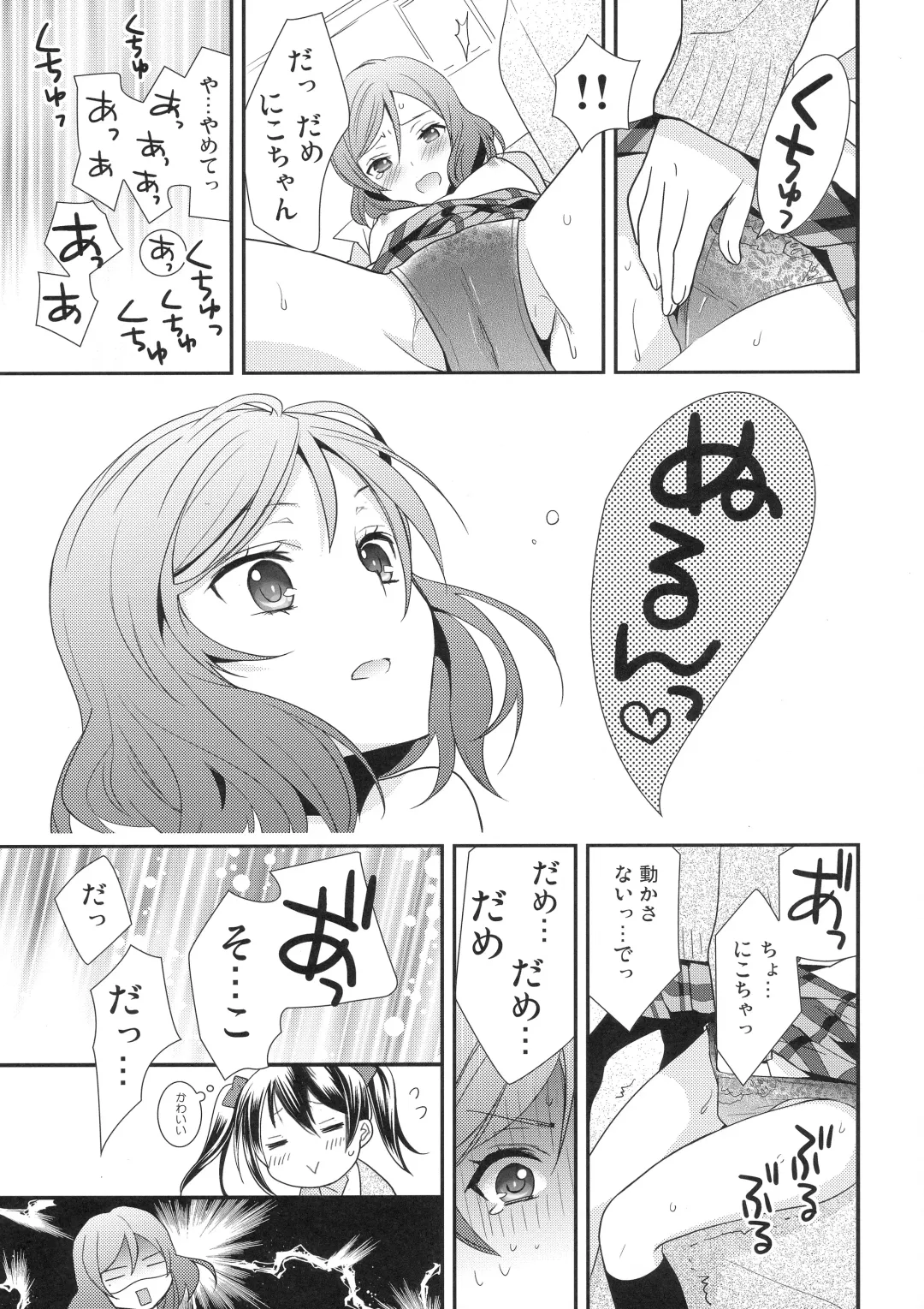[Ooshima Tomo] Maki-chan ga Otoile o Gaman suru Ohanashi Fhentai - Page 11