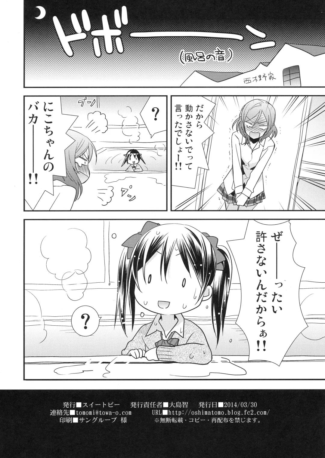 [Ooshima Tomo] Maki-chan ga Otoile o Gaman suru Ohanashi Fhentai - Page 12