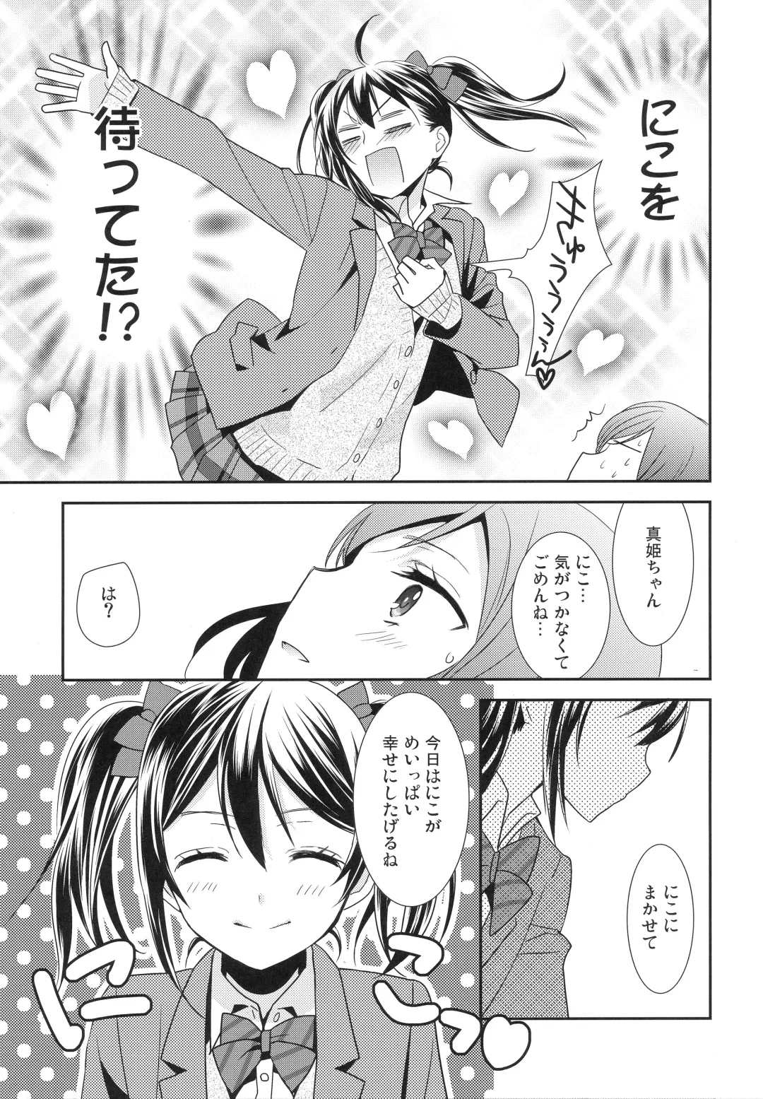 [Ooshima Tomo] Maki-chan ga Otoile o Gaman suru Ohanashi Fhentai - Page 5