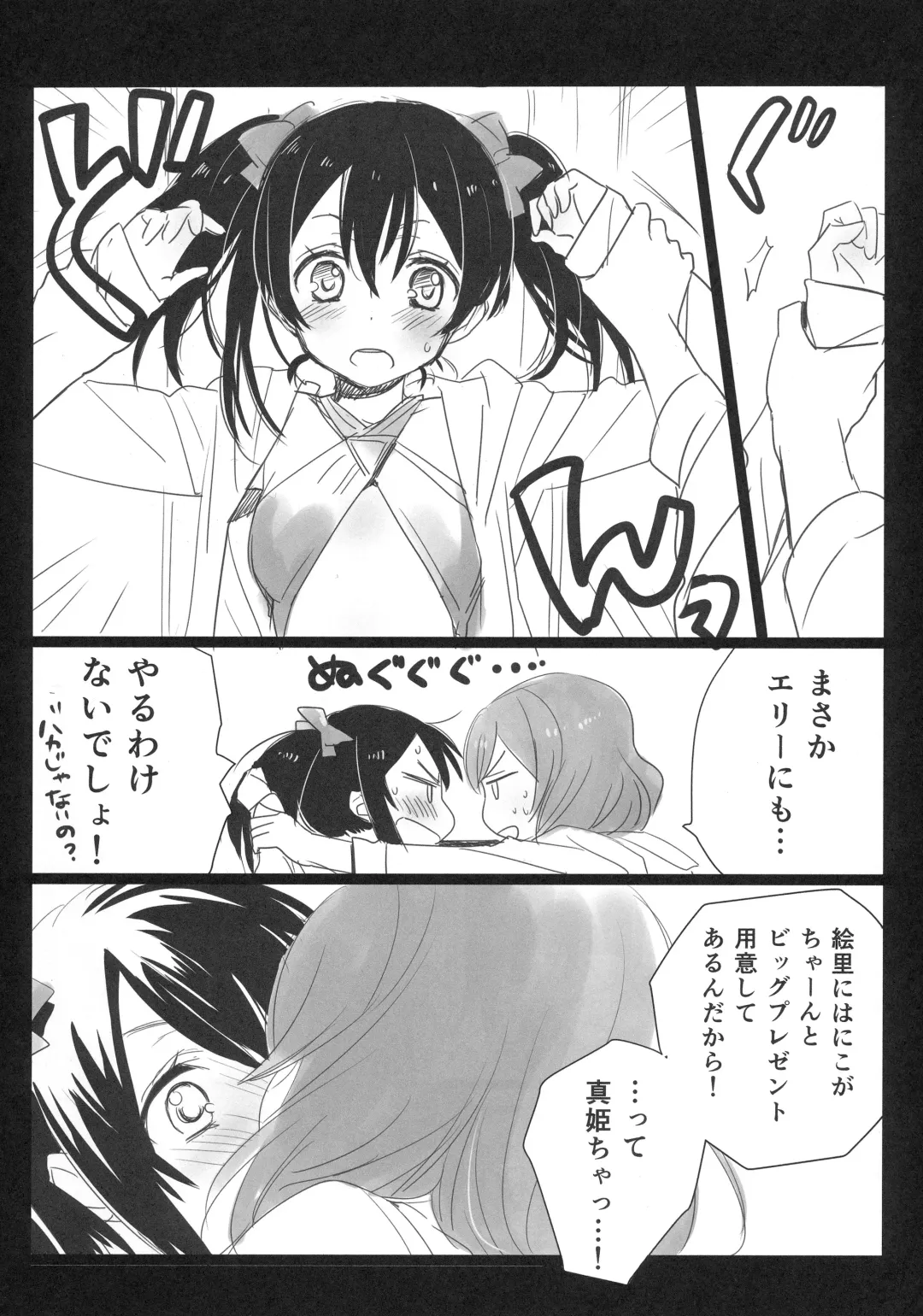 [Ooshima Tomo - Ooshima Towa] NicoMakiss! Fhentai - Page 17